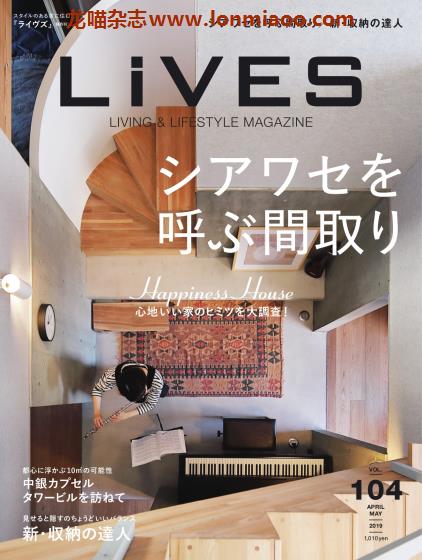 VIP免费 [日本版]LiVES 室内设计家居装饰杂志PDF电子版 Vol.104